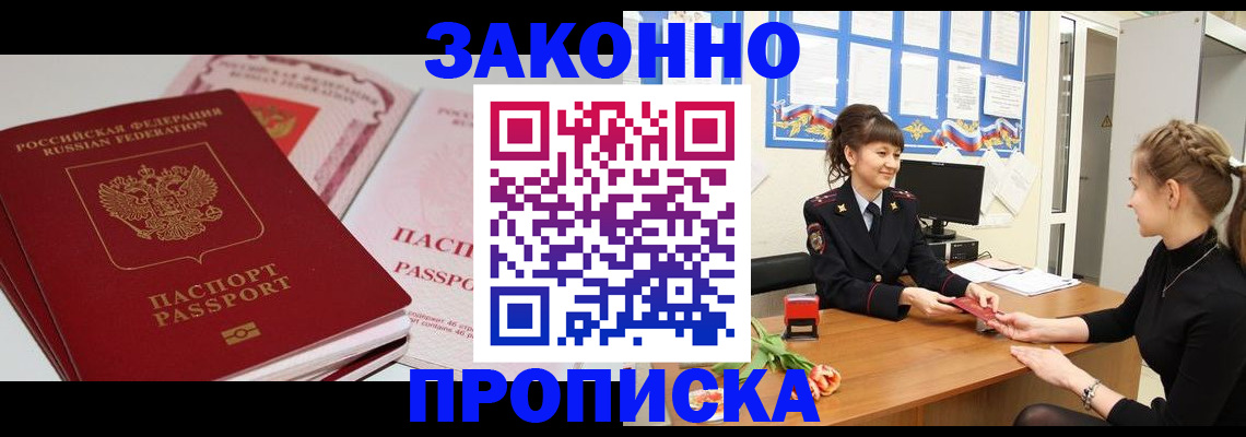 временная регистрация надежно в Вышнем Волочке