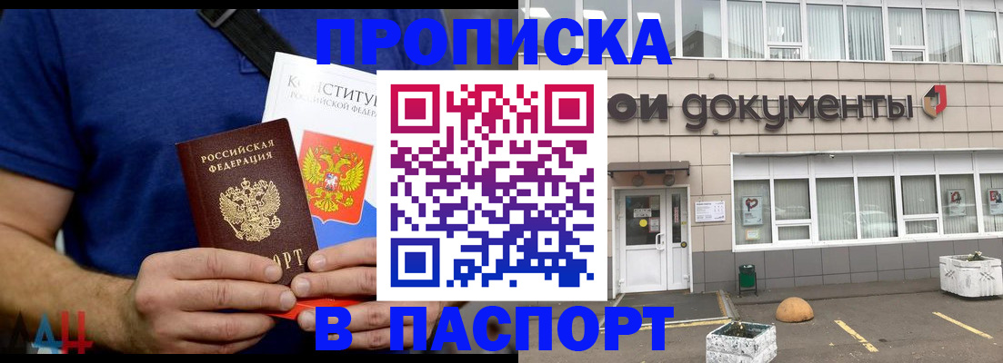 прописка паспорт в Вышнем Волочке