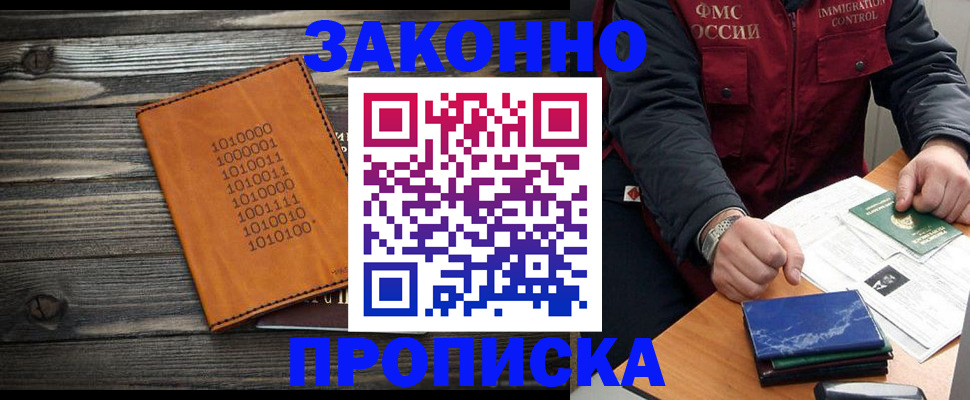 прописка штамп в Вышнем Волочке