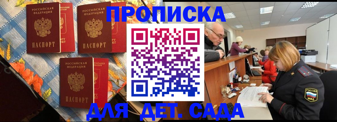 купить прописку в Вышнем Волочке
