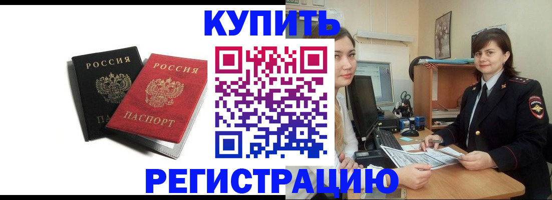 временная регистрация недорого в Вышнем Волочке