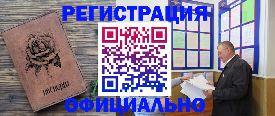 временная регистрация для всех в Вышнем Волочке